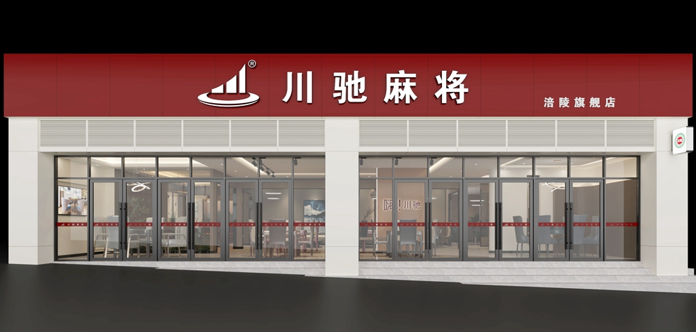 涪陵店