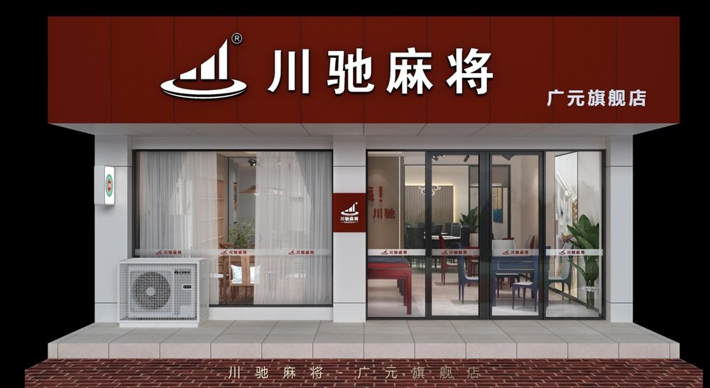 广元店