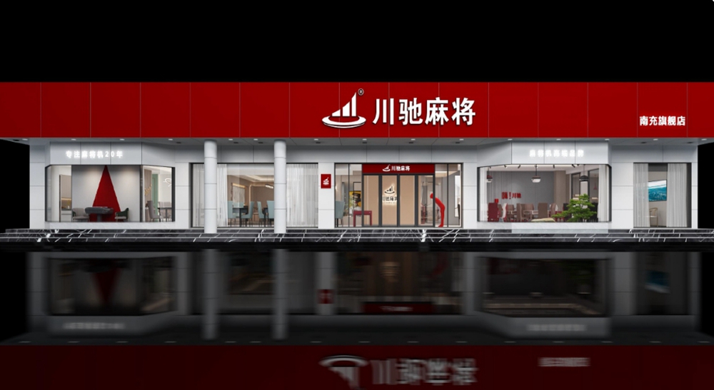 南充店