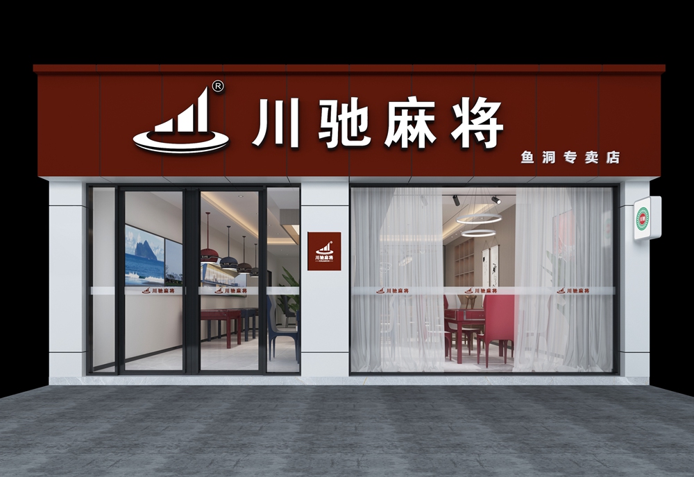 鱼洞店